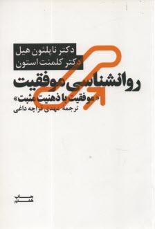پایانه - روانشناسی موفقیت: موفقیت با ذهنیت مثبت