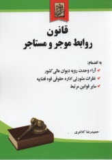 پایانه - قانون روابط موجر و مستاجر