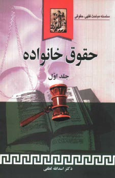 پایانه - حقوق خانواده