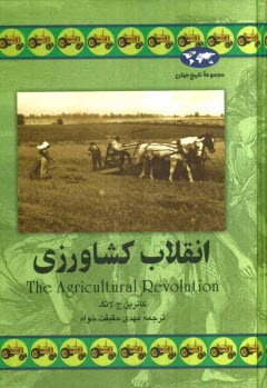 پایانه - انقلاب کشاورزی