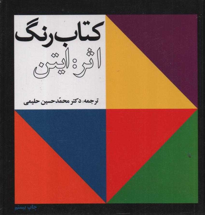 پایانه - کتاب رنگ