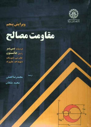 پایانه - مقاومت مصالح