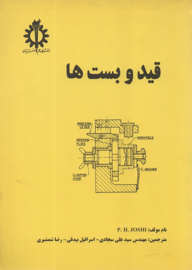 پایانه - قید و بست ها