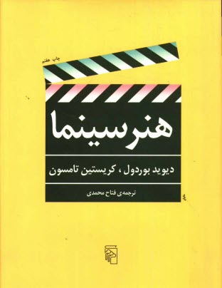 پایانه - هنر سینما