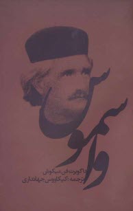 پایانه - واسموس