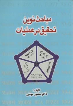 پایانه - مباحث نوین تحقیق در عملیات