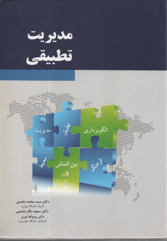 پایانه - مدیریت تطبیقی