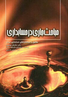 پایانه - مباحث جاری در حسابداری