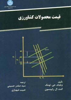 پایانه - قیمت محصولات کشاورزی