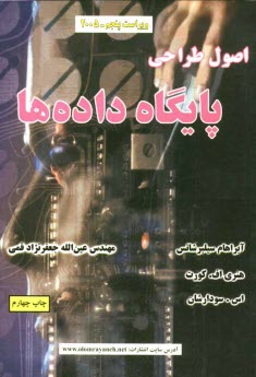 پایانه - اصول طراحی پایگاه داده ها