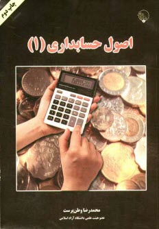 پایانه - اصول حسابداری (1)