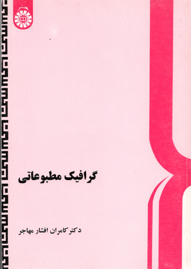 پایانه - گرافیک مطبوعاتی