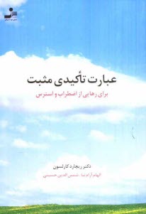 پایانه - عبارات تاکیدی مثبت برای رهایی از اضطراب و استرس
