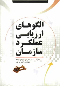 پایانه - الگوهای ارزیابی عملکرد سازمان