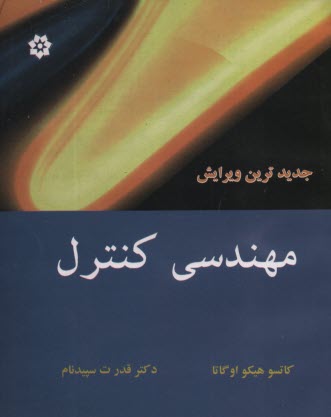 پایانه - مهندسی کنترل