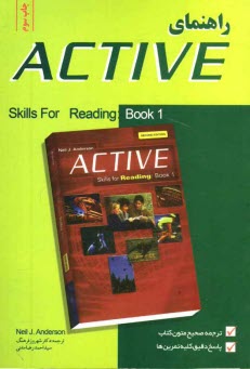 پایانه - راهنماي كامل Active skills for reading: book 1 