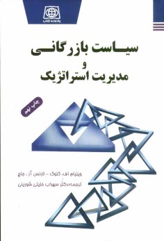 پایانه - سیاست بازرگانی و مدیریت استراتژیک
