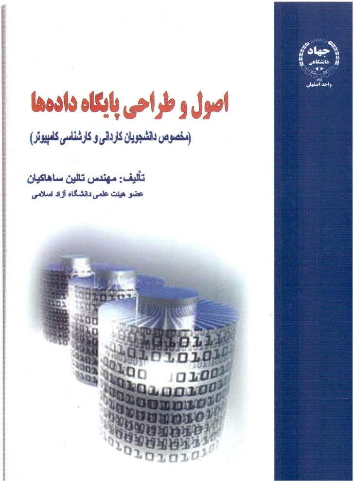 پایانه - اصول و طراحی پایگاه داده ها (مخصوص دانشجویان کاردانی و کارشناسی کامپیوتر)