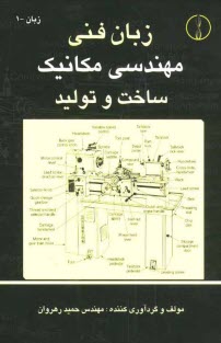 پایانه - زبان فنی مهندسی مکانیک ساخت و تولید