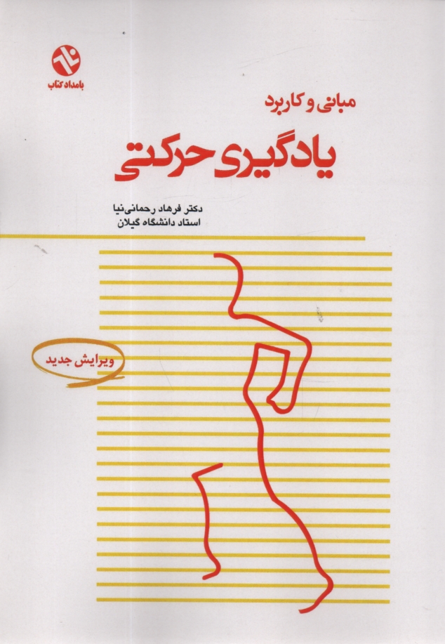 پایانه - مبانی و کاربرد یادگیری حرکتی