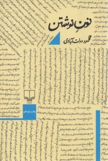 پایانه - نون نوشتن