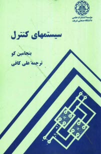 پایانه - سیستمهای کنترل
