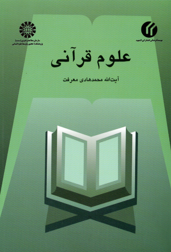 پایانه - آموزش علوم قرآنی