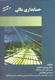 پایانه - حسابداری مالی