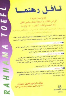 پایانه - تافل رهنما