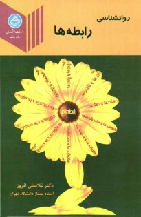 پایانه - روان‌شناسي رابطه‌ها 