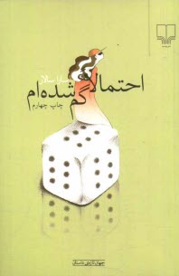 پایانه - احتمالا گم شده ام