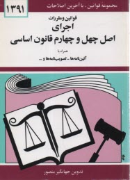 پایانه - قوانین و مقررات اجرای اصل چهل و چهارم قانون اساسی و مالیات بر ارزش افزوده