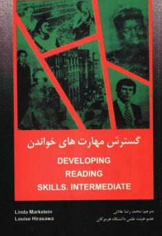 پایانه - Developing reading skills intermediate