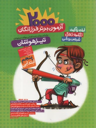 پایانه - گامی تا فرزانگان پنجم ابتدایی (کنکور جامع تیزهوشان) (ورودی به مدارس نمونه کشور)