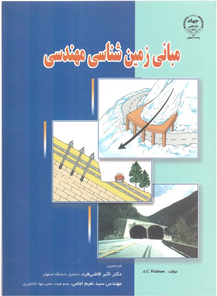 پایانه - مبانی زمین شناسی مهندسی