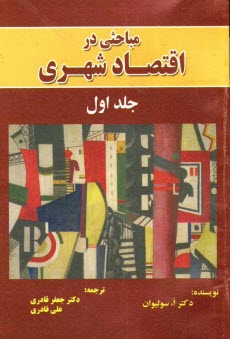 پایانه - مباحثی در اقتصاد شهری