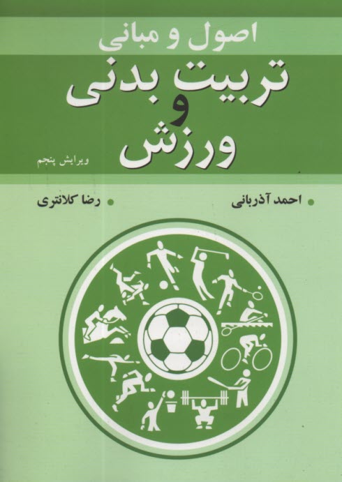 پایانه - اصول و مبانی تربیت بدنی و ورزش