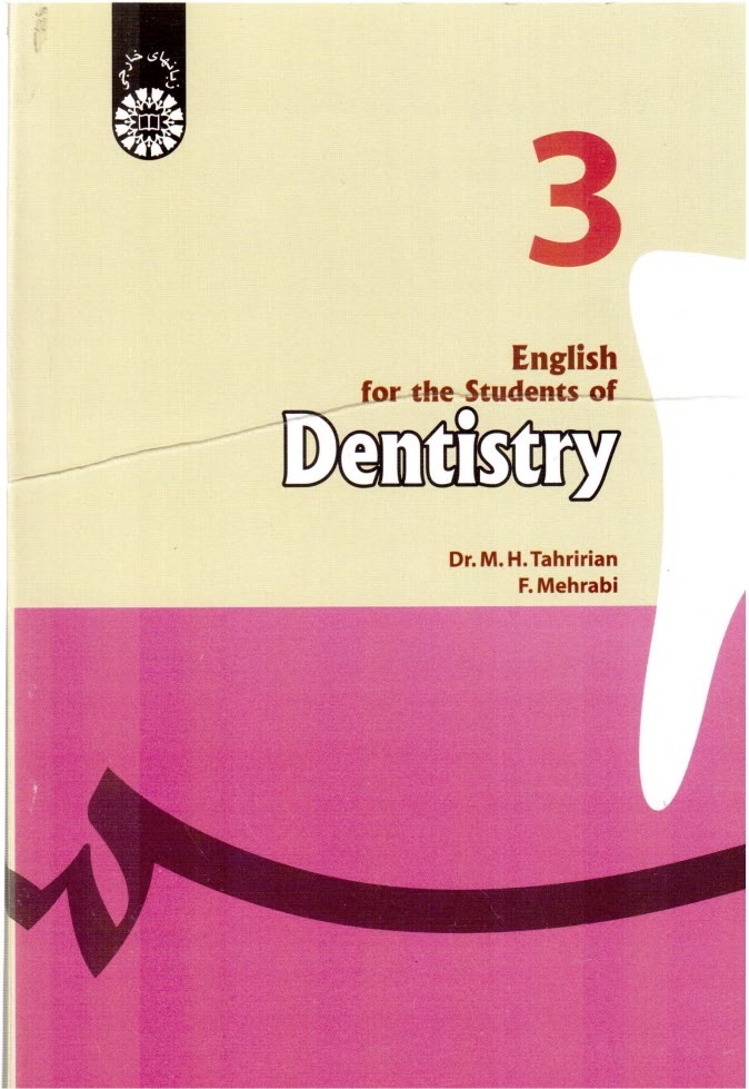 پایانه - English for the students of dentistry