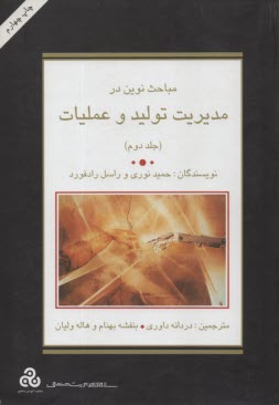 پایانه - مباحث نوین در مدیریت تولید و عملیات