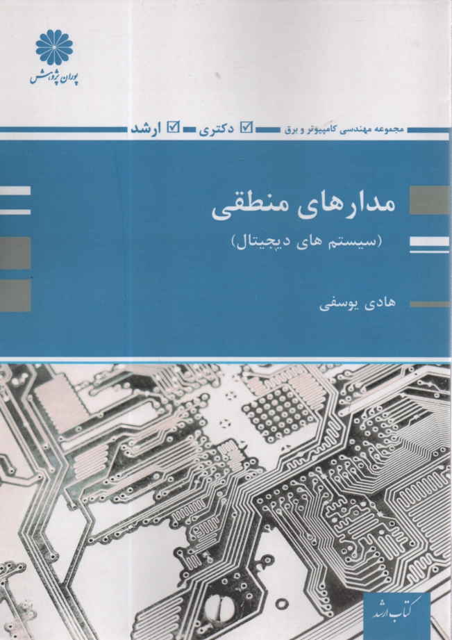 پایانه - مدار منطقی