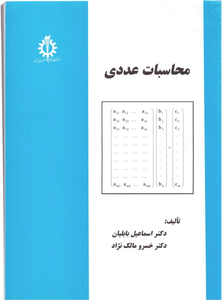 پایانه - محاسبات عددی