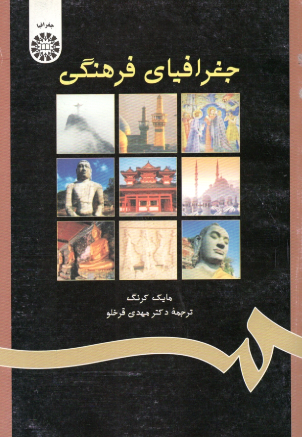 پایانه - جغرافیای فرهنگی