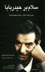 پایانه - سلام بر حیدربابا