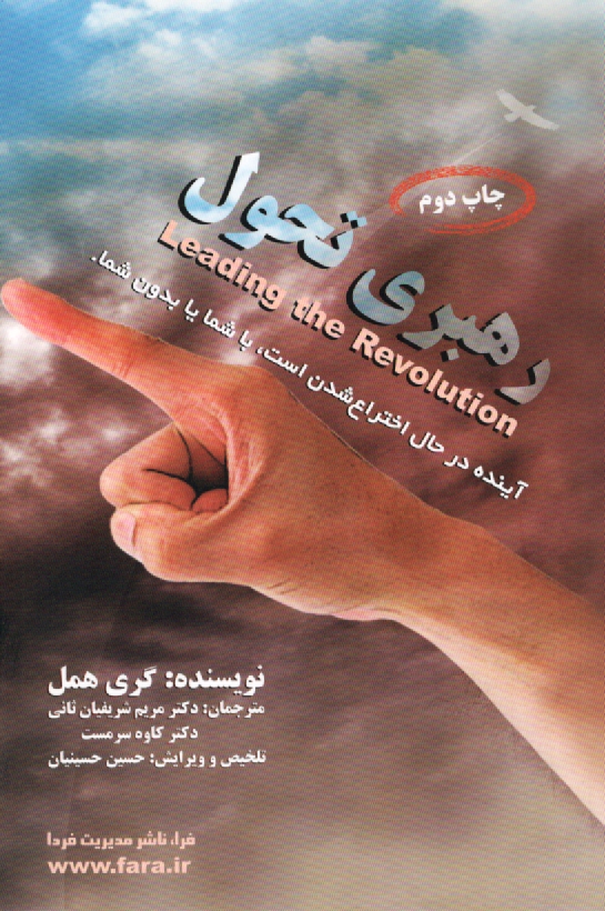 پایانه - رهبری تحول