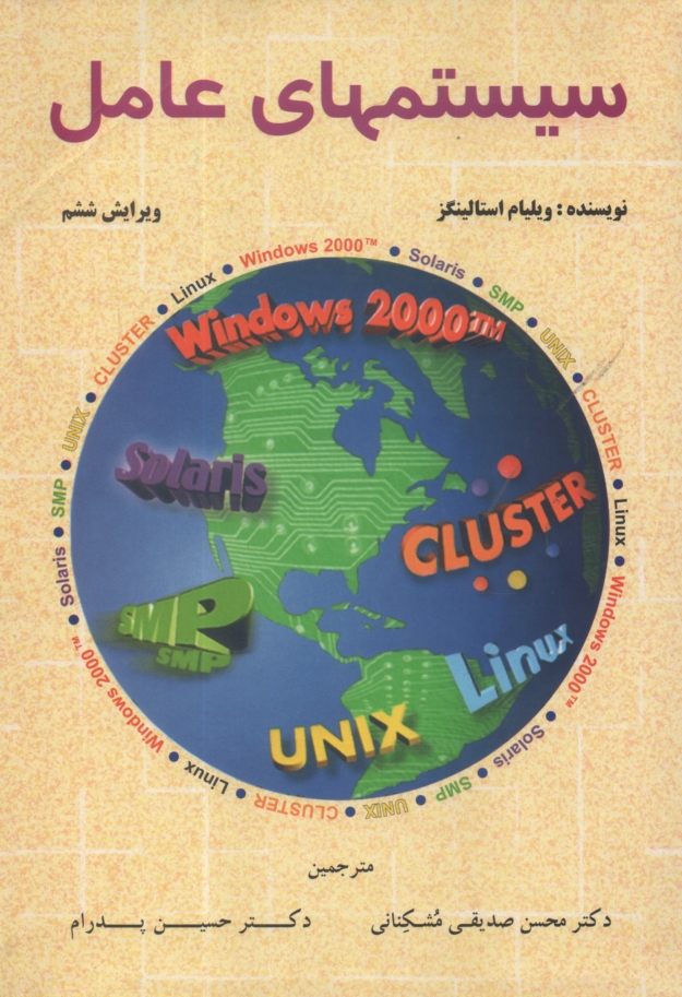 پایانه - سیستمهای عامل