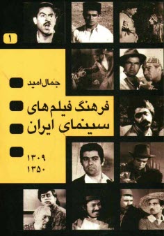 پایانه - فرهنگ فیلمهای سینمای ایران