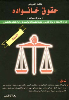 پایانه - نکات کاربردی حقوق خانواده (به زبان ساده)