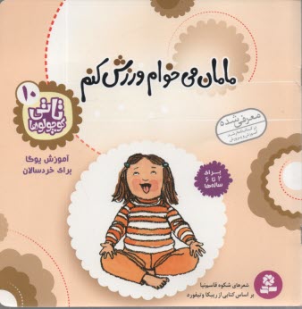 پایانه - مامان می خوام ورزش کنم