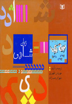 پایانه - زبان شادی