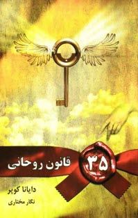 پایانه - سی وپنج قانون روحانی